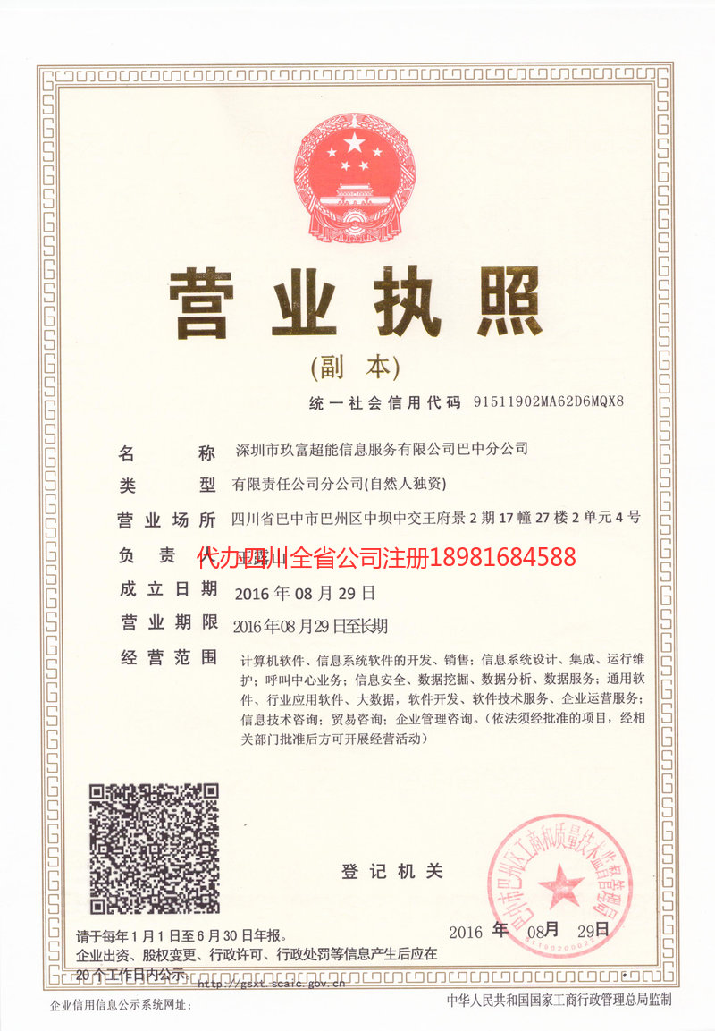 镇雄镇雄玖富超能信息服务有限公司