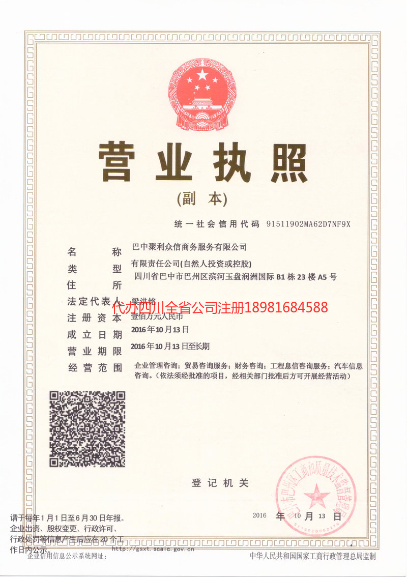 镇雄镇雄聚利众信商务服务有限公司